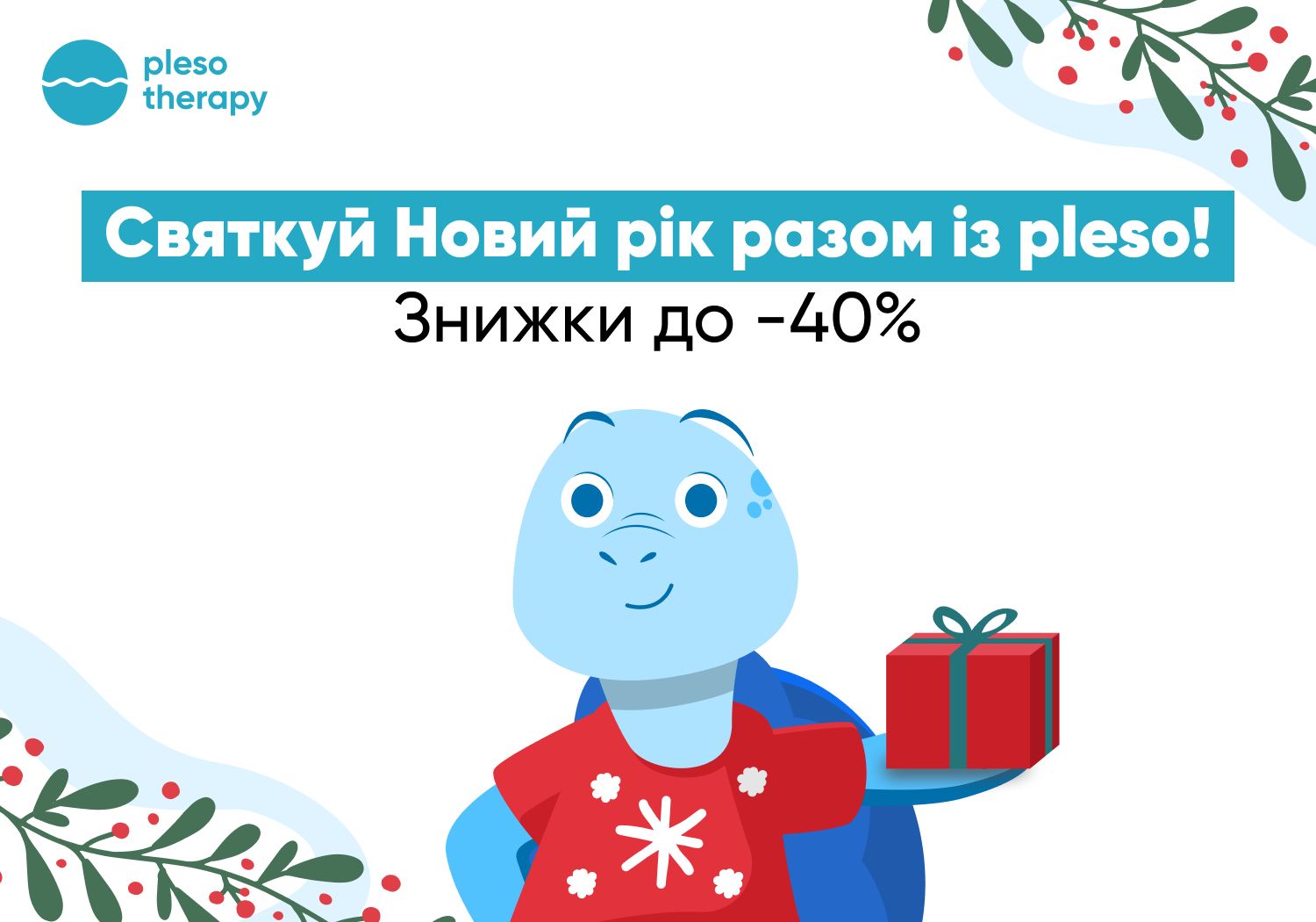 Святкуй Новий рік разом із pleso! Знижки до -40%